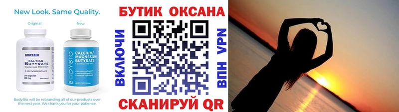 Бутират 99% Сланцы