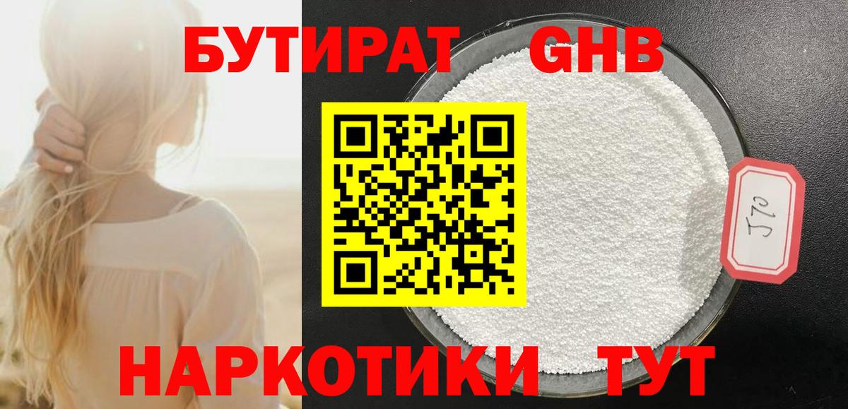 Бутират бутандиол  Вход с VPN  Сланцы 
