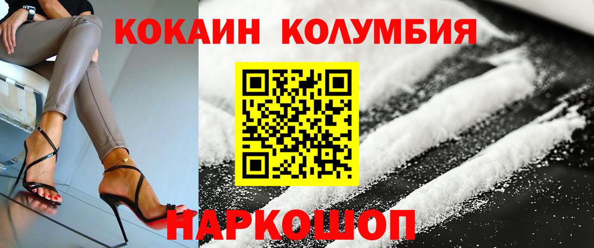 Cocaine Колумбийский  Вход с VPN  Кокаин  Сланцы 