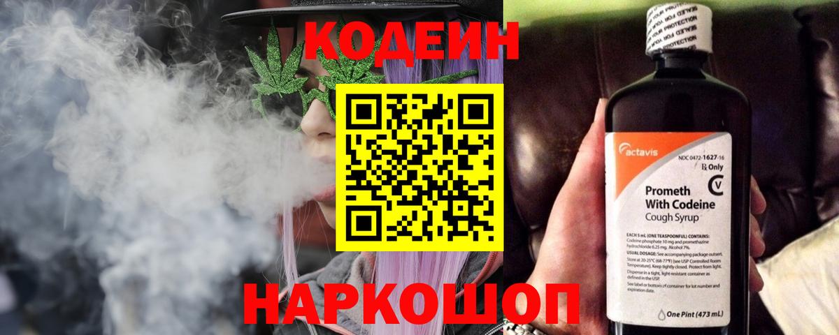 Кодеин Purple Drank  Кодеиновый сироп Lean напиток Lean (лин)  Сланцы  Вход с VPN 