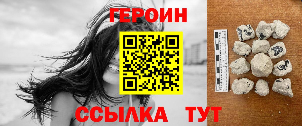 Героин гречка Сланцы