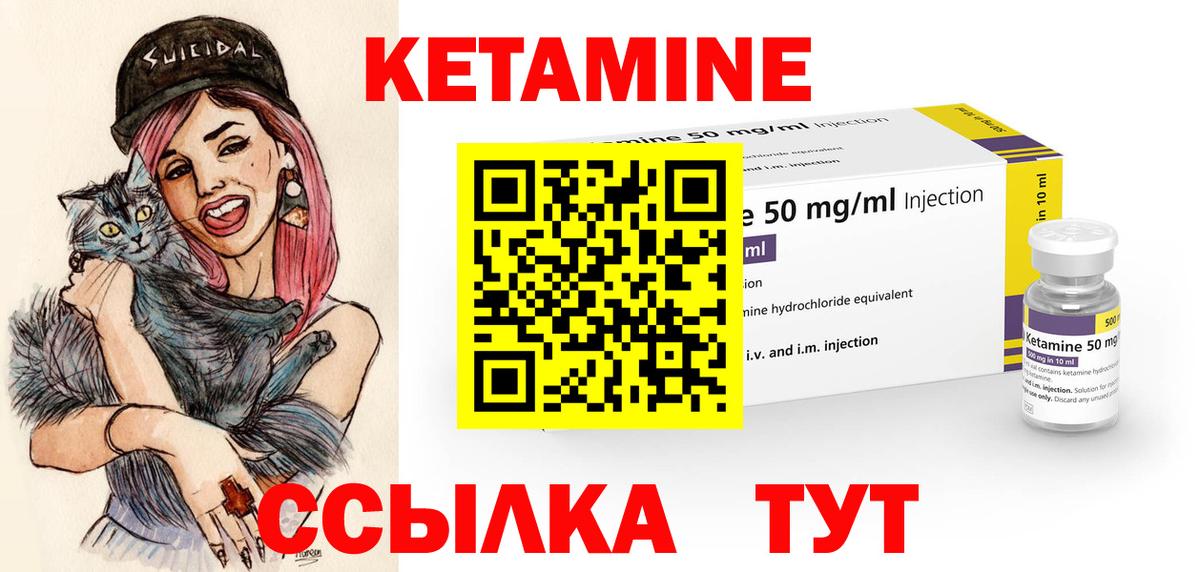 КЕТАМИН ketamine  Вход с VPN  Сланцы 
