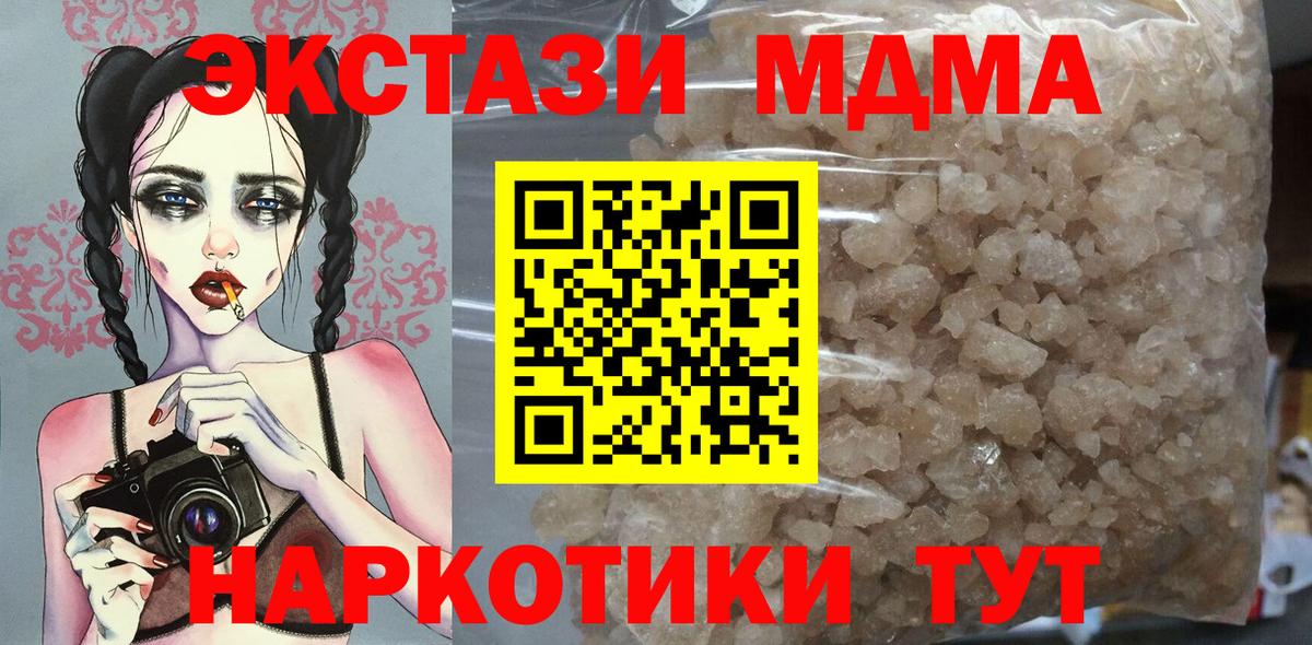 MDMA кристаллы  Вход с VPN  МДМА  Сланцы  МДМА молли 