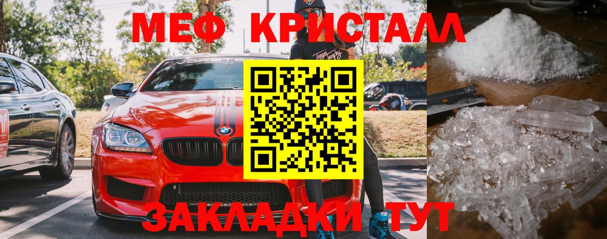 МЯУ-МЯУ кристаллы  Вход с VPN  Мефедрон  МЯУ-МЯУ mephedrone  Сланцы 