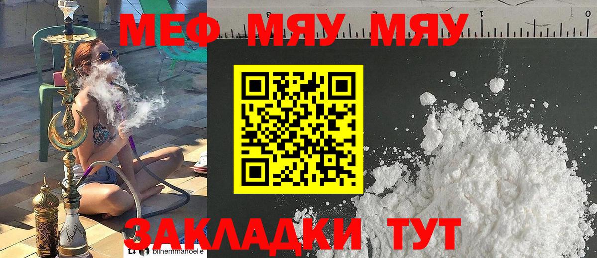 Меф Сланцы