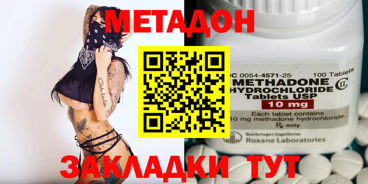 МЕТАДОН кристалл  Вход с VPN  МЕТАДОН VHQ  Сланцы 